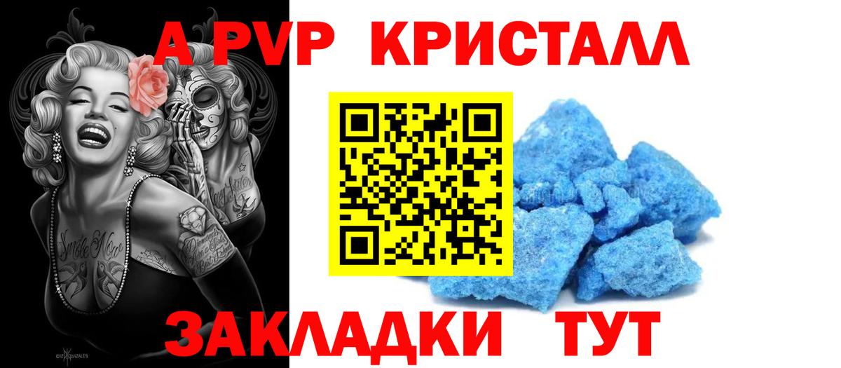 APVP кристаллы  Вход с VPN  Alpha-PVP Crystall  Мытищи 
