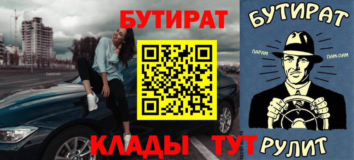 БУТИРАТ оксана  Вход с VPN  Мытищи 