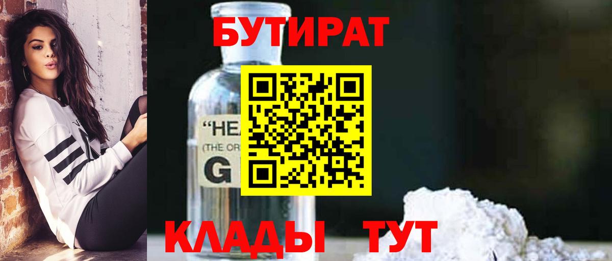 БУТИРАТ бутандиол Мытищи