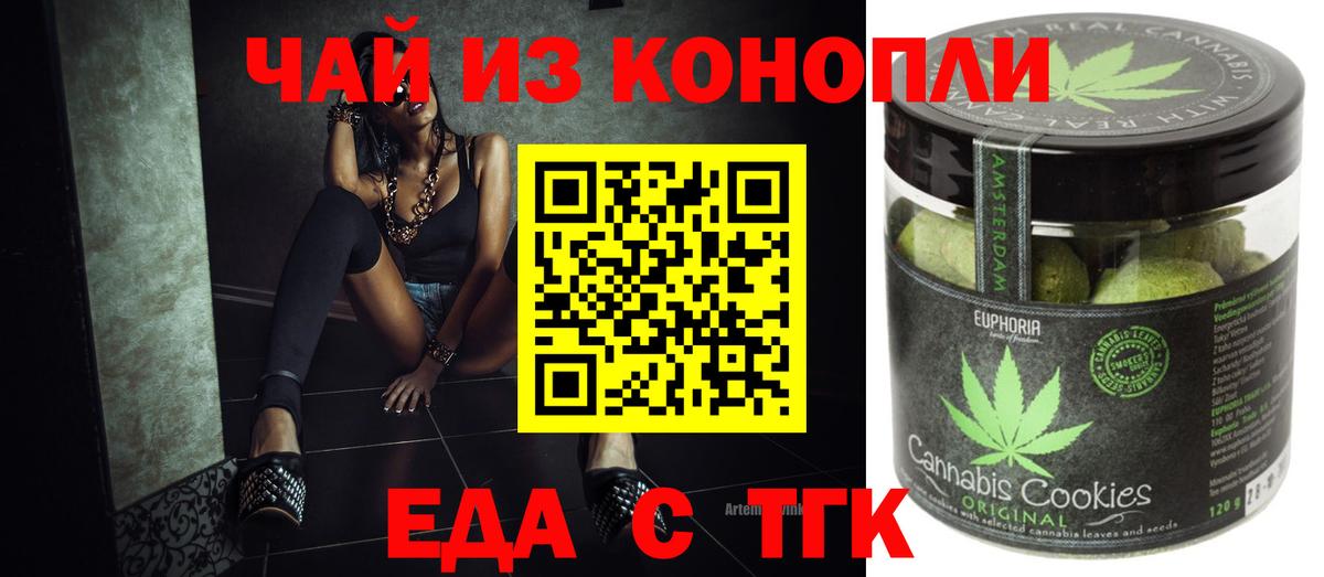 Еда ТГК марихуана  Вход с VPN  Мытищи 