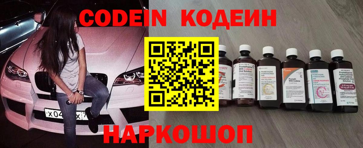 Мытищи  Кодеин напиток Lean (лин)  Вход с VPN 