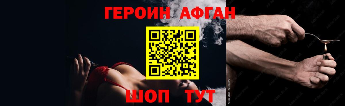 Героин хмурый Мытищи