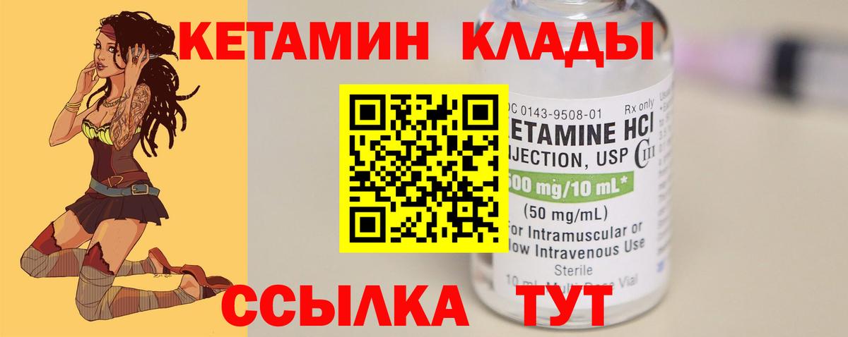 Кетамин VHQ  КЕТАМИН VHQ  Мытищи  Вход с VPN 