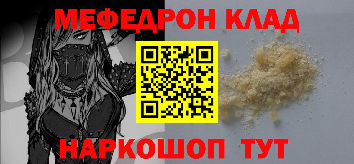Мефедрон кристаллы Мытищи