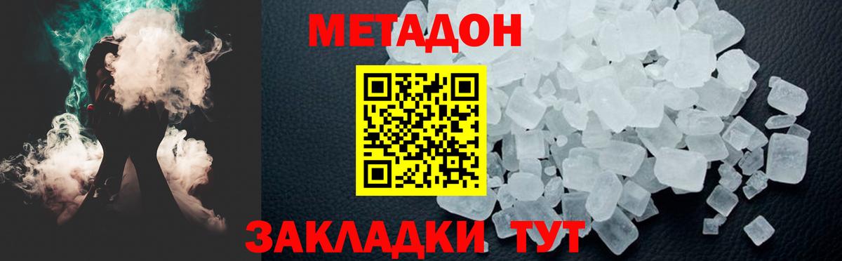 МЕТАДОН белоснежный Мытищи