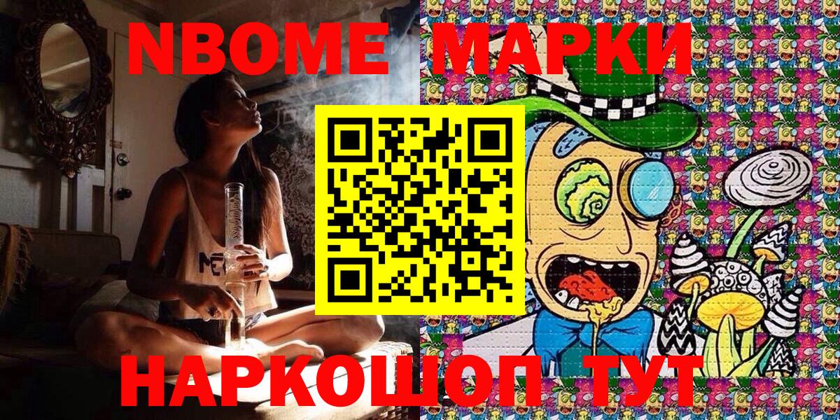 Марки N-bome 1,8мг  Вход с VPN  Марки N-bome 1,8мг  Мытищи 